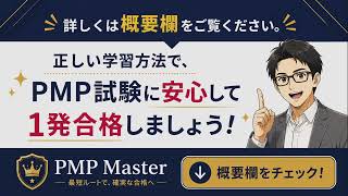 PMP試験に2度不合格…学習方法を変えたらAT×3で合格！｜PMP Master