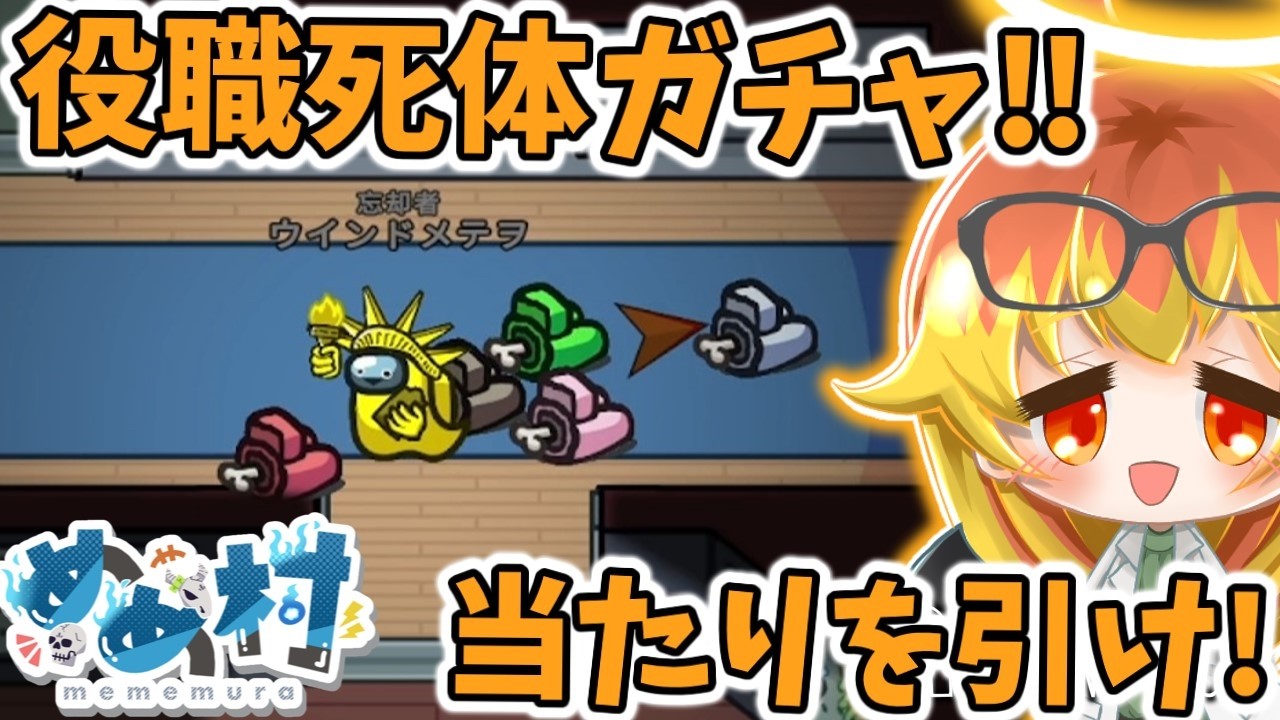 【Among Us】試合中の役職ガチャに挑戦する闇鍋アモアス‼【ゆっくり実況】