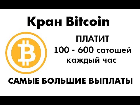 БИТКОИН НА ХАЛЯВУ. БИТКОИН БЕСПЛАТНО