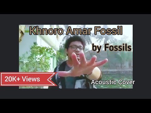 Khnoro amar fossil [Acoustic by Ronnie and Shamik]