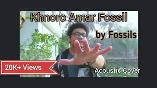 Khnoro amar fossil [Acoustic by Ronnie and Shamik]