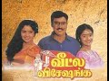 Veetla Visheshanga HD Tamil Movie 1994 Bhagyaraj Pragathi Suresh Janagaraj