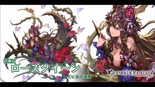 Granblue Fantasy Rose Queen ローズクイーン English Lyrics أغاني Mp3 مجانا