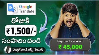 EARN Rs.1500/Day FROM Google Translate | Make Money Online 2023