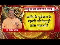 Bhagya Chakra: क्या है केतु ग्रह और ज्योतिष में इसका महत्व ? जानिए पंडित शैलेंद्र पांडे से | Aaj Tak - Video