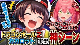 【#生スバル】ドラゴンボールZカカロット 特に面白かった、見たかったシーン集 禁句まで言っちゃうシーン🚑