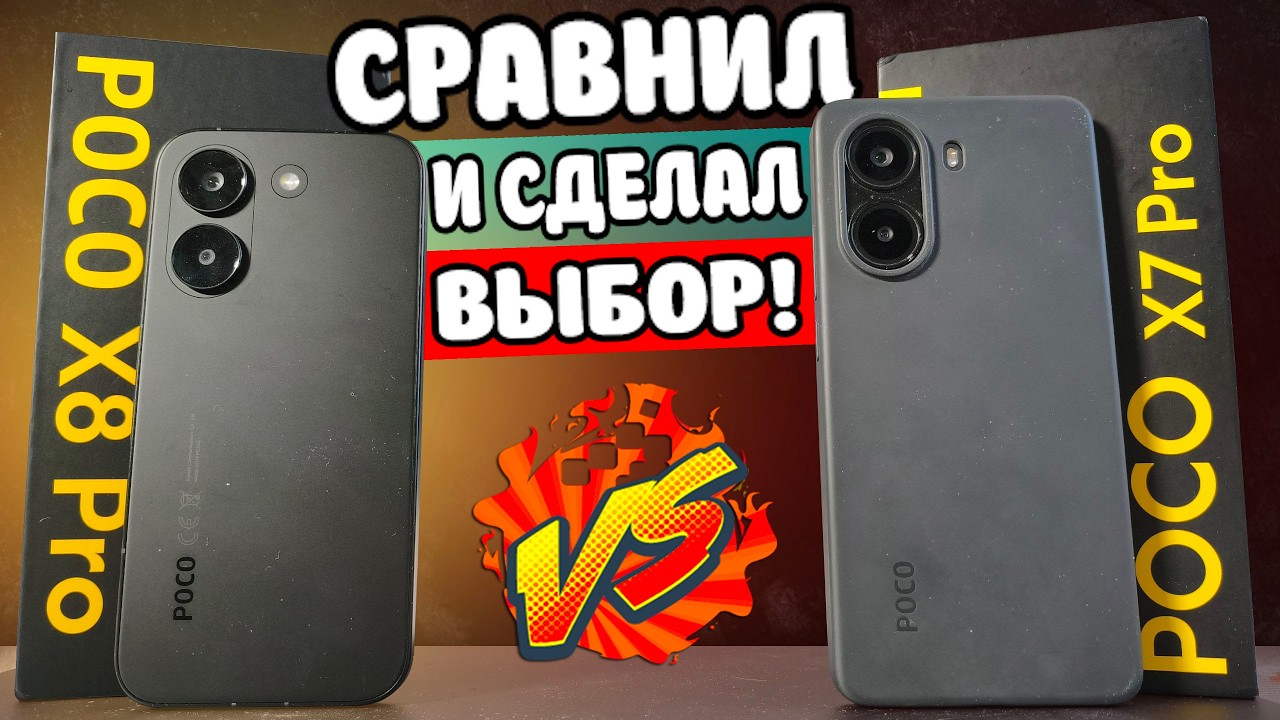 Сравнил POCO X8 Pro vs POCO X7 Pro - какой Телефон лучше?