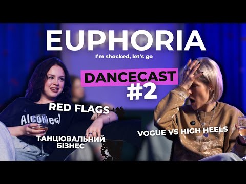DANCECAST#2: Оля Полоскова- Red Flags у ком’юніті, Vogue vs High Heels; реалії танцювального бізнесу