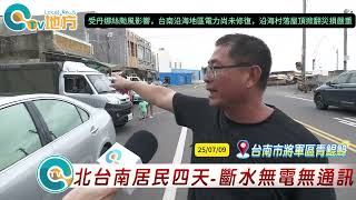[黑特] 台南災民：不要再瘋罷免了，我後悔投民