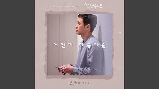 beautiful as ever (여전히 아름다운)