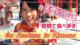 【浅草】ガチオタ美女モデルが着物で食べ歩きしてきた！