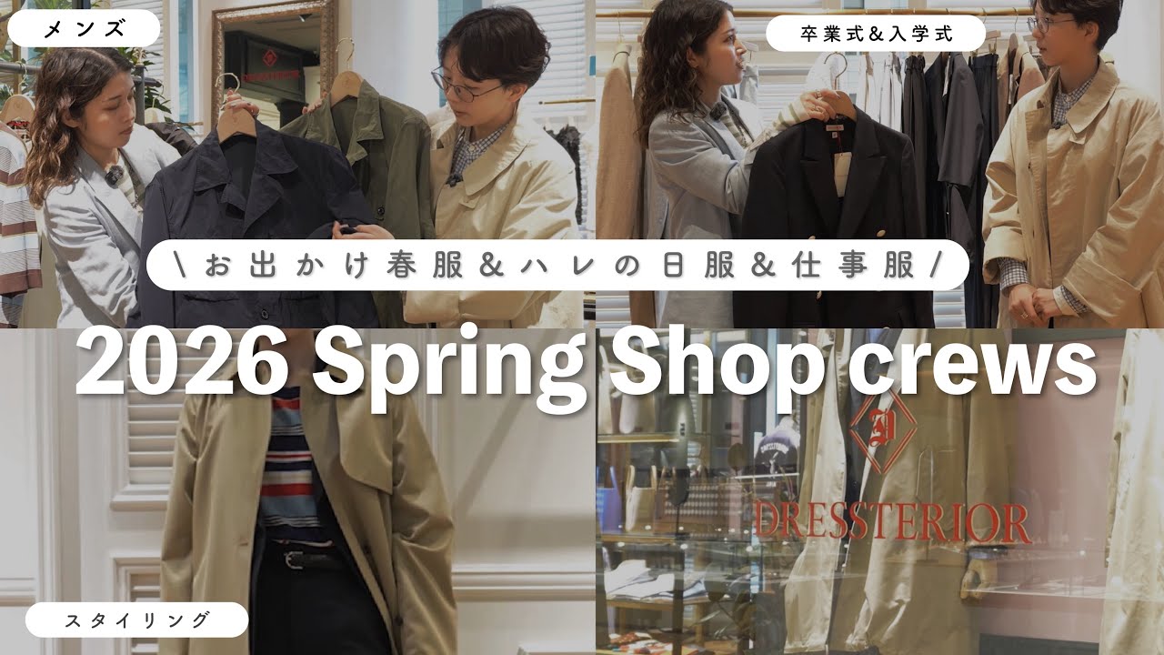 【お出かけ&卒入学式】私が着るならこれかも？オケージョン服や気分が上がる春服クルーズ!!メンズアイテムも!!