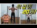 [효J][효재] 맨몸운동 턱걸이 20개 하기!