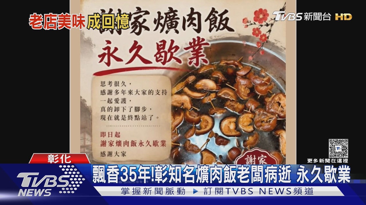飄香35年排隊名店熄燈!老闆忍痛不就醫 敗血症病逝妻忍痛收攤