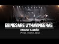 எபிநேசரே உதவிநீரே EBINESARE UTHAVINEERE Rev Jeevan Chelladurai AFT W