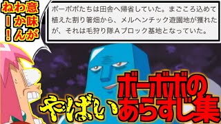 ボボボーボ ボーボボのあらすじまとめ集 アニメ版 أفضل موقع لتشغيل ملفات Mp3 مجان ا ボボボーボ ボーボボのあらすじまとめ集 アニメ版 أفضل موقع لتشغيل ملفات Mp3 مجان ا