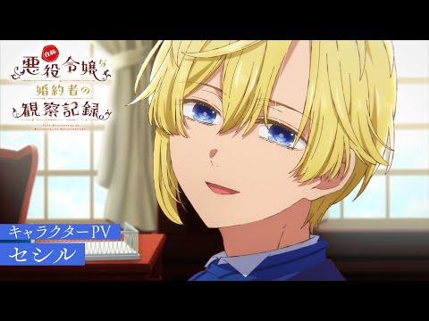 自称悪役令嬢な婚約者の観察記録。 Video3