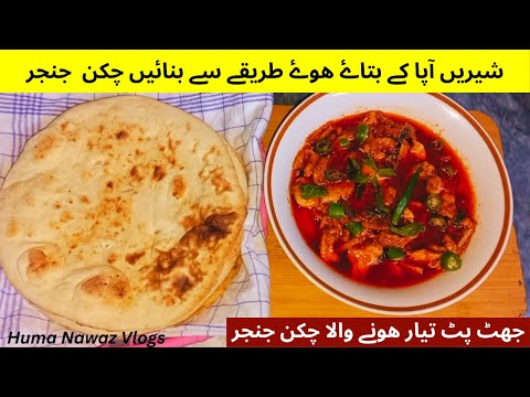 Restaurant Style Ginger Chicken Recipe by Chef Shireen Anwar -Huma Nawaz Vlogs. Best recipe for you.