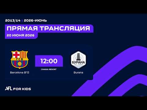 Barcelona B - Burana | Junior Cup 2013\14 | Chaika Resort