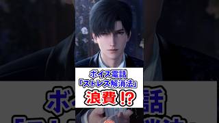 【#恋と深空】世界一最高な浪費がヤバい【#shorts 】【ボイス電話/ストレス解消法】