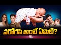 సరోగసి అంటే ఏమిటి? | What is Surrogacy? | SumanTV Telugu
