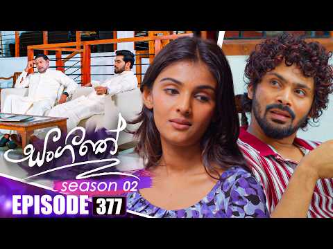 Sangeethe (සංගීතේ) | Season 02 | Episode 377 | 11th March 2026