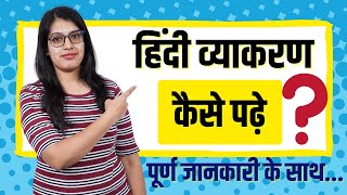 हिंदी व्याकरण पढ़ने का सही तरीका | Hindi Vyakaran Kaise Padhe | Hindi Grammar All Exam | Best Tips