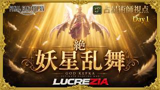 【FF14】5:35~絶妖星乱舞 レイドレース AST/占星術師視点 / UMAD Race H1 PoV Part2【Lucrezia】