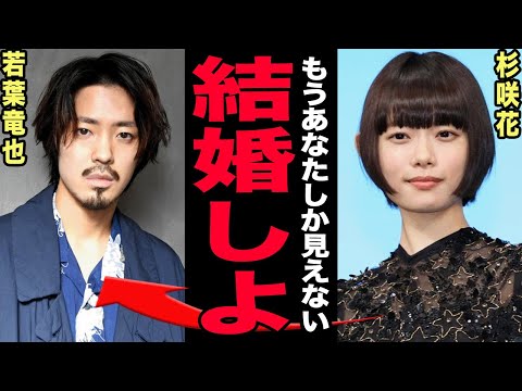 杉咲花がエモ消費の象徴にされた真相…若葉竜也との真剣交際が結婚秒読みと言われる裏側に驚愕!母子家庭で育った過去と木村拓哉との運命的関係に驚きを隠せない!【芸能】