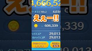 1から始めてナミネの力で1年で完売させる（54日目）【ツムツム】#shorts