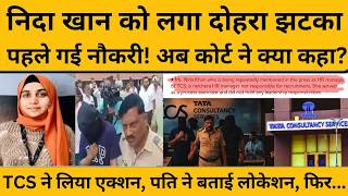 TCS Nasik Case: एचआर मैनेजर नहीं थी Nida Khan, टाटा ग्रुप ने किए कई बड़े खुलासे
