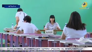 Ընդունելության քննությունների կարգում սպասվում են փոփոխություններ