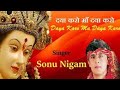 Daya karo Maa daya karo//Full Video Song//Navratra//Maa Durga//Sonu Nigam Song//DP Bhakti