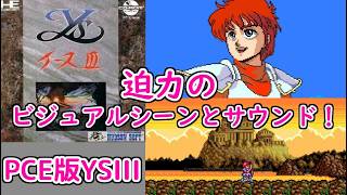 【ネタバレ注意】CD-ROM2の迫力あるサウンドが楽しめる「イースIII」プレイ【PCE版】