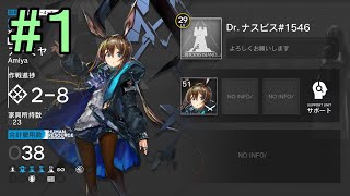 【アークナイツ】#1 はじめました 【5日目】