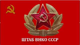 @Press_tsentrSM По материалам совещания ШТАБА ВНКО СССР от 02 06 2025 г.часть 1