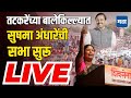 Maharashtra Times Live | Sushma Andhare Mahad Live | अनंत गितेंसाठी सुषमा अंध