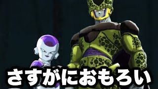 セル＆フリーザは意味わからなすぎておもろい