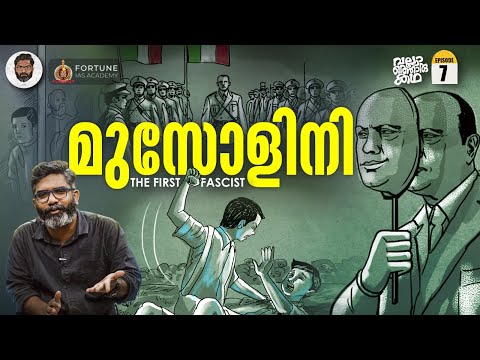മുസോളിനി - The Father of Fascism | Vallathoru Katha EP 07 | Babu Ramachandran