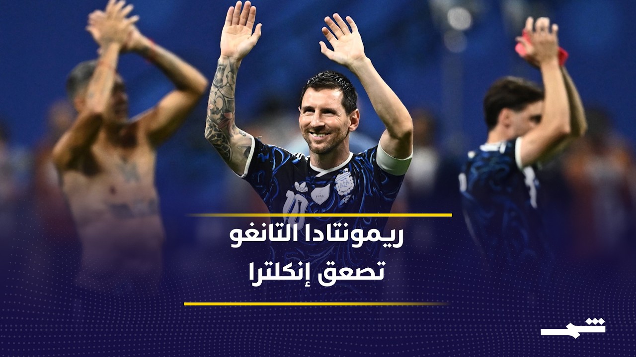 فيديو | الأرجنتين تقلب الطاولة على إنكلترا وتبلغ نهائي كأس العالم للمرة الثانية تواليا