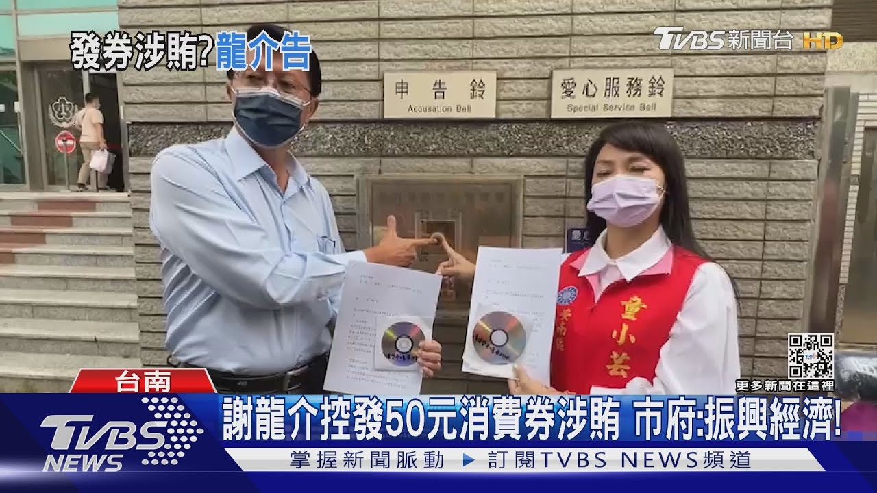 藍綠再槓!謝龍介控發50元消費券涉賄 市府:振興經濟!