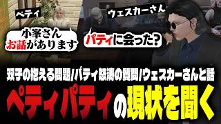 【ストグラ】ペティとパティの現状について聞く小峯れい【FOXRABBIT/小峯れい/ハイライト】