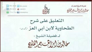 صورة التعليق على شرح الطحاوية لابن أبي العز (مكتمل)