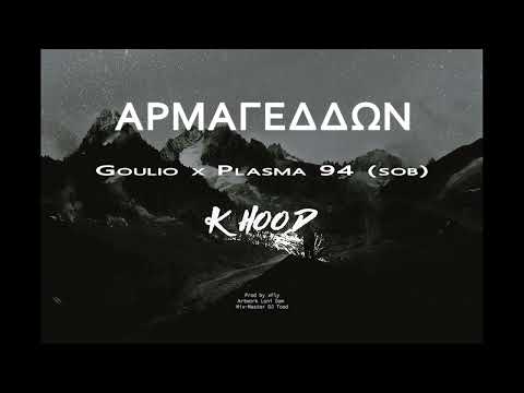 Goulio x Plasma'94 (S.O.B) - ARMAGEDDON