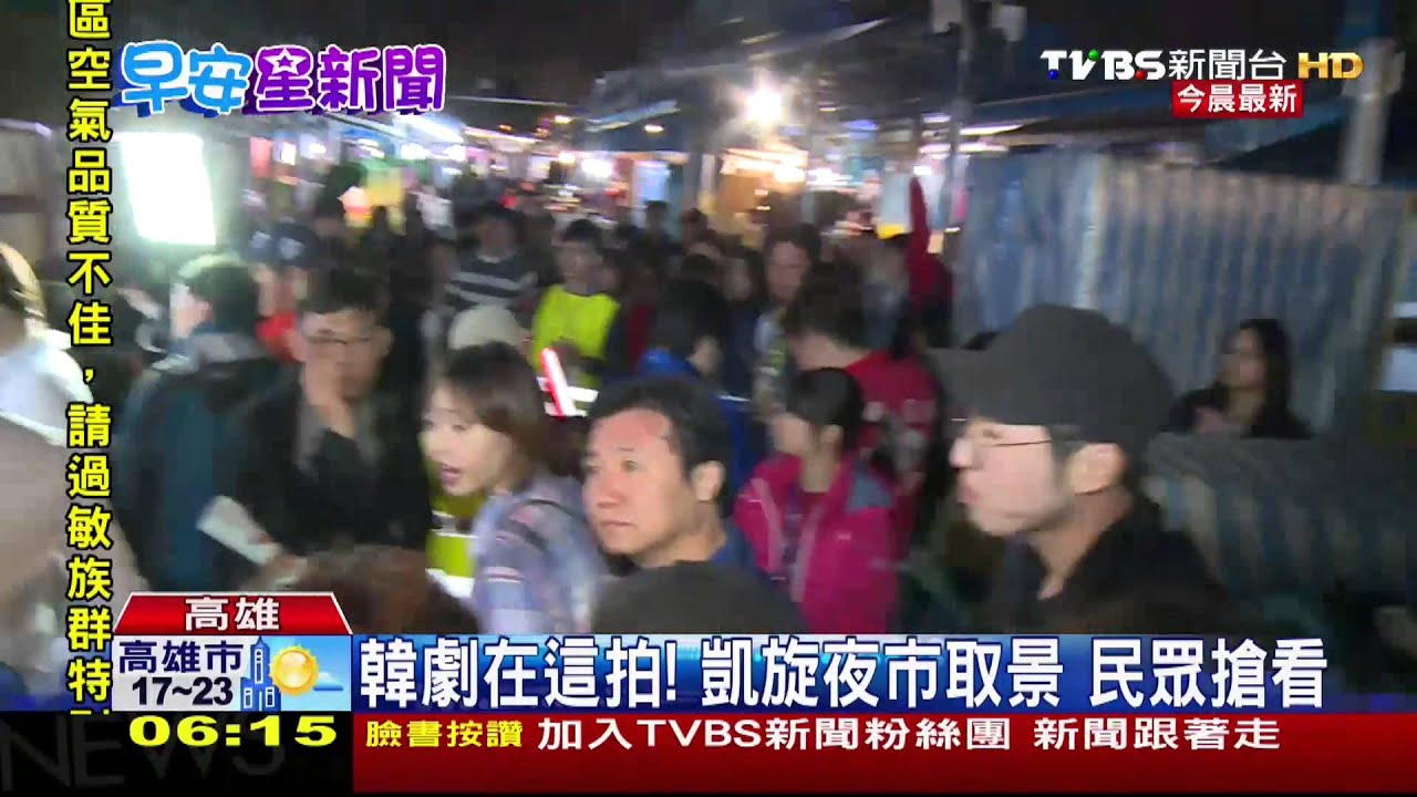 韓劇赴凱旋夜市取景　民眾冷風中搶看