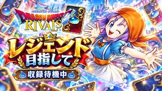 【ドラクエライバルズ】いろいろ研究していこう【雑談】