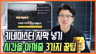 키네마스터 자막을 쉽게 넣는 3가지 방법 - 키네마스터 강좌
