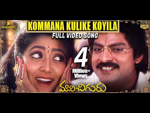 కొమ్మన్నా కులికే