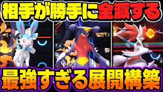 本当に勝てる『メガマフォクシー』&『ニンフィア』&『ガブリアス』のてステロ展開構築が最強すぎて相手は勝手に敗北しますｗｗ【ポケモンチャンピオンズ】