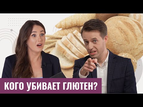 Хлеб и крупы ПОД ЗАПРЕТОМ? Строгая ДИЕТА, кому она нужна? Отвечает гастроэнтеролог Сергей Вялов